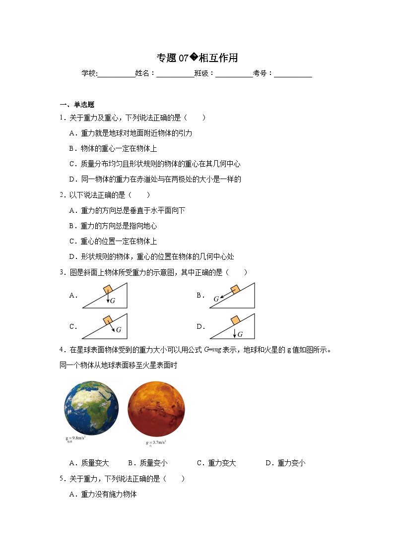 高中物理学业水平考试（合格考）三年分类汇编专题07相互作用含解析答案