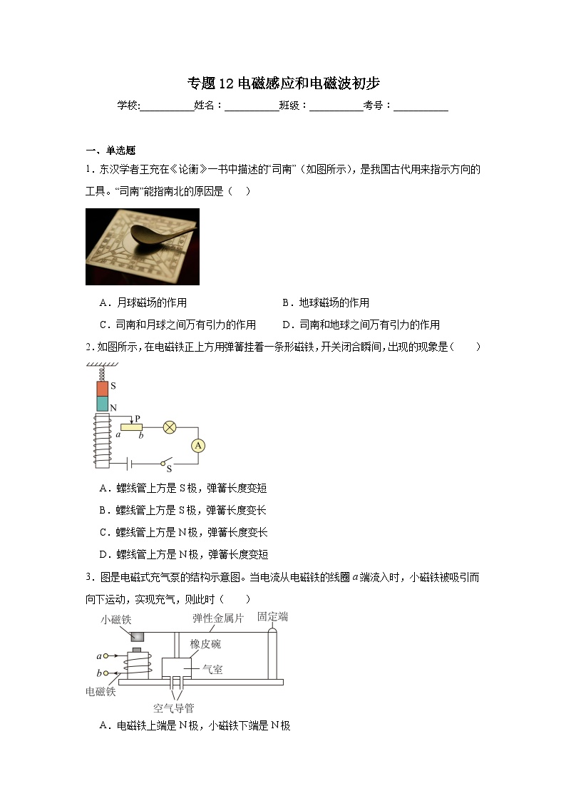 高中物理学业水平考试（合格考）三年分类汇编专题14电磁感应和电磁波初步含解析答案