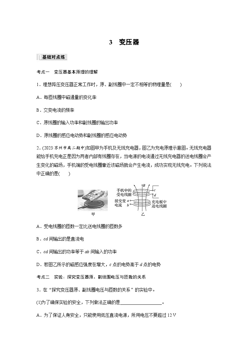 第三章 交变电流 3 变压器 课时练(含解析)-2024春高中物理选择性必修2(人教版)第1页