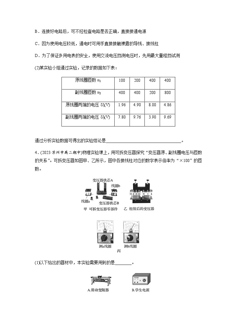 第三章 交变电流 3 变压器 课时练(含解析)-2024春高中物理选择性必修2(人教版)第2页