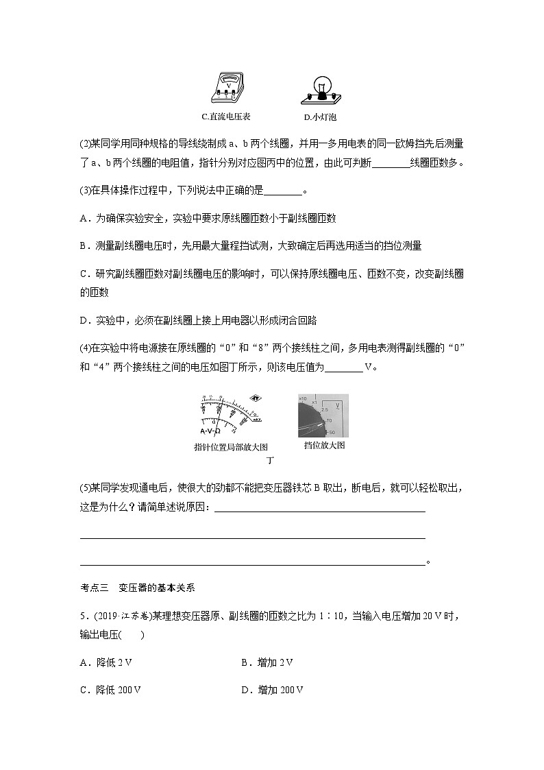 第三章 交变电流 3 变压器 课时练(含解析)-2024春高中物理选择性必修2(人教版)第3页