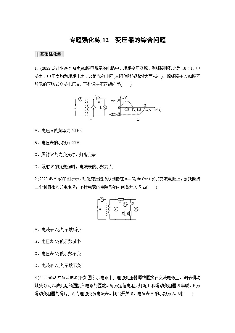 第三章 交变电流 专题强化练12 变压器的综合问题(含解析)-2024春高中物理选择性必修2(人教版)01
