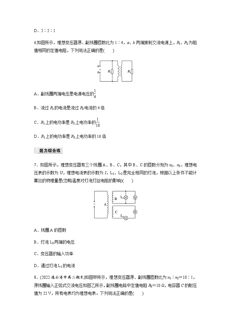 第三章 交变电流 专题强化练12 变压器的综合问题(含解析)-2024春高中物理选择性必修2(人教版)03