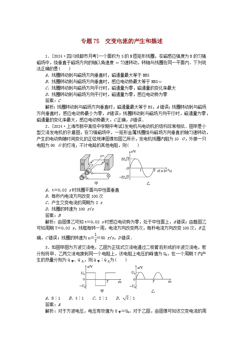 2025版高考物理一轮复习微专题小练习交变电流电磁场和电磁波专题75交变电流的产生和描述01