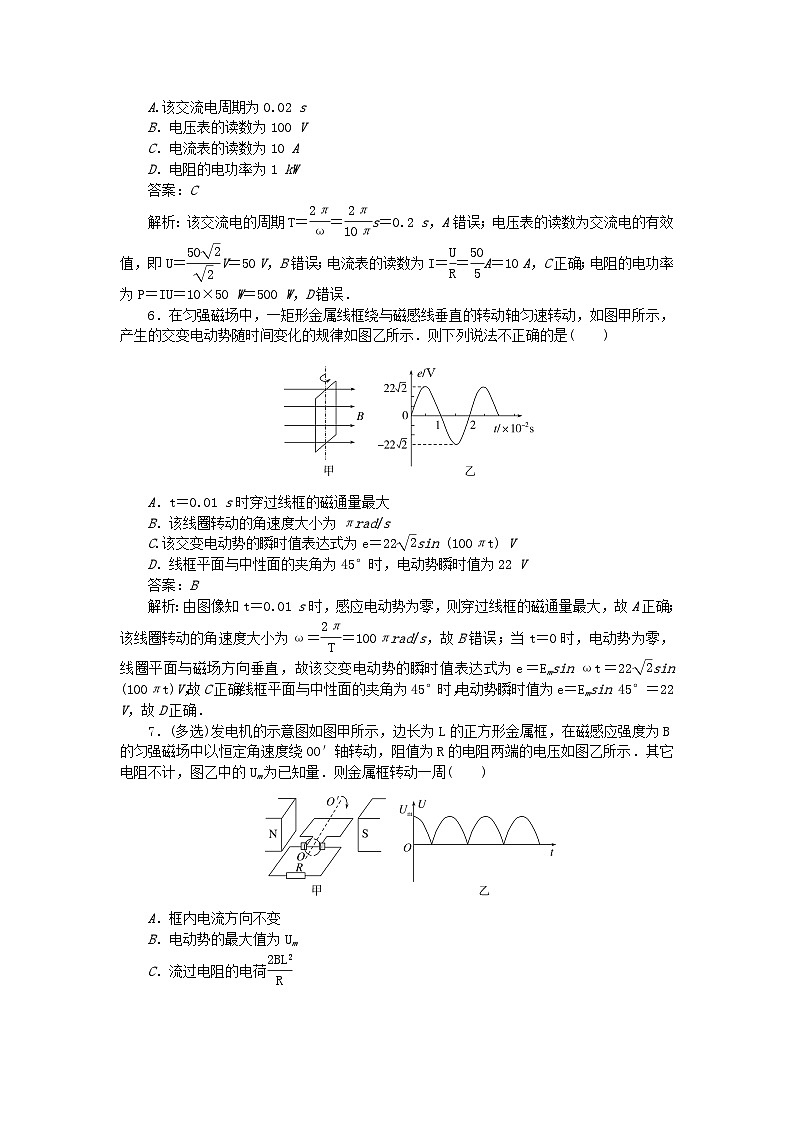 2025版高考物理一轮复习微专题小练习交变电流电磁场和电磁波专题75交变电流的产生和描述03