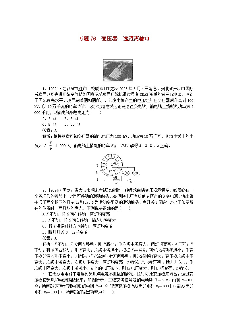 2025版高考物理一轮复习微专题小练习交变电流电磁场和电磁波专题76变压器远距离输电01