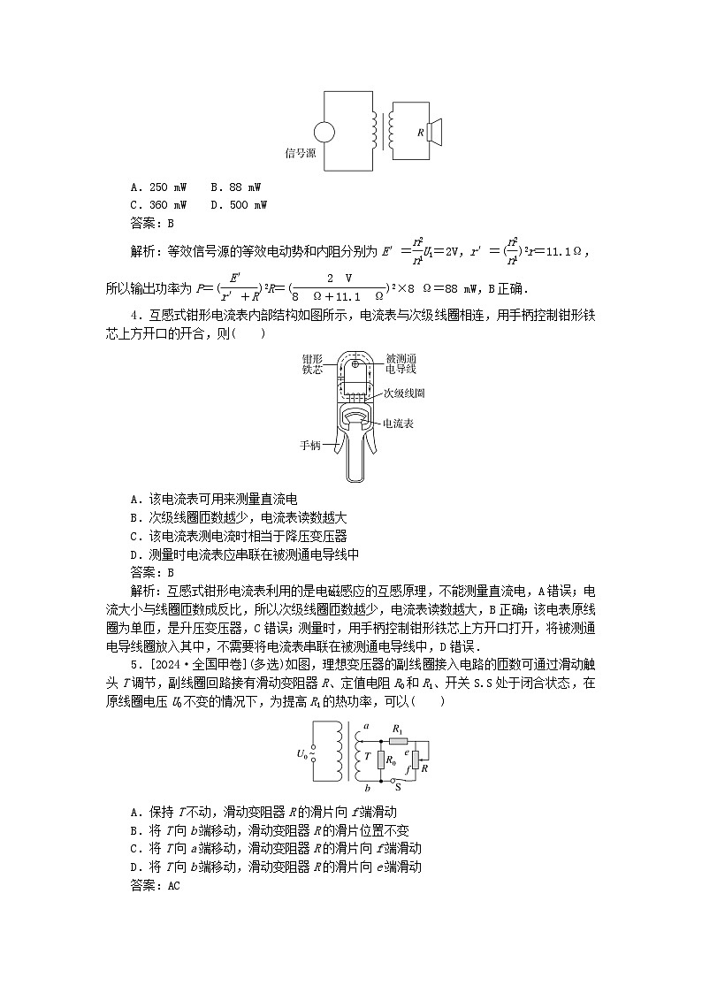 2025版高考物理一轮复习微专题小练习交变电流电磁场和电磁波专题76变压器远距离输电02
