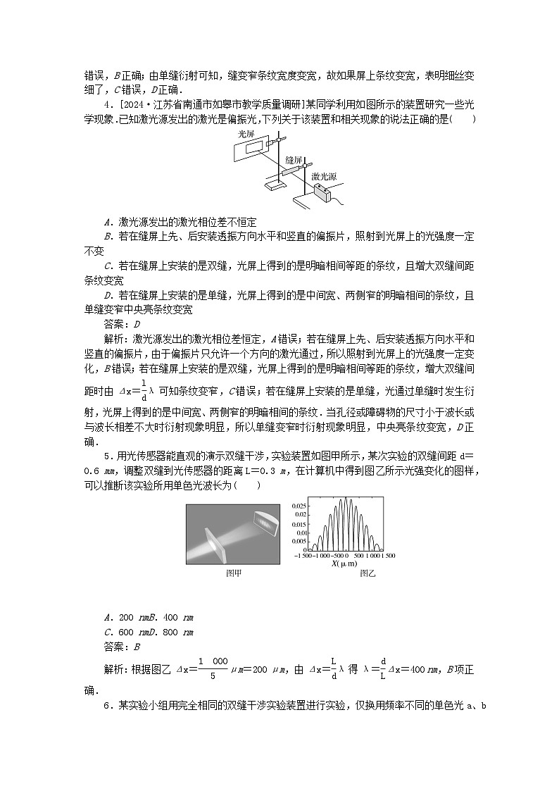 2025版高考物理一轮复习微专题小练习光学专题84光的干涉衍射偏振第2页