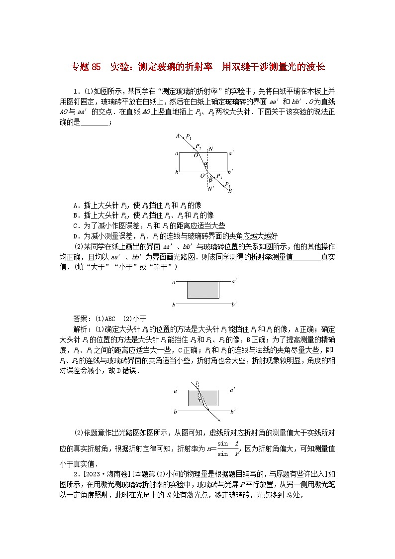 2025版高考物理一轮复习微专题小练习光学专题85实验:测定玻璃的折射率用双缝干涉测量光的波长01