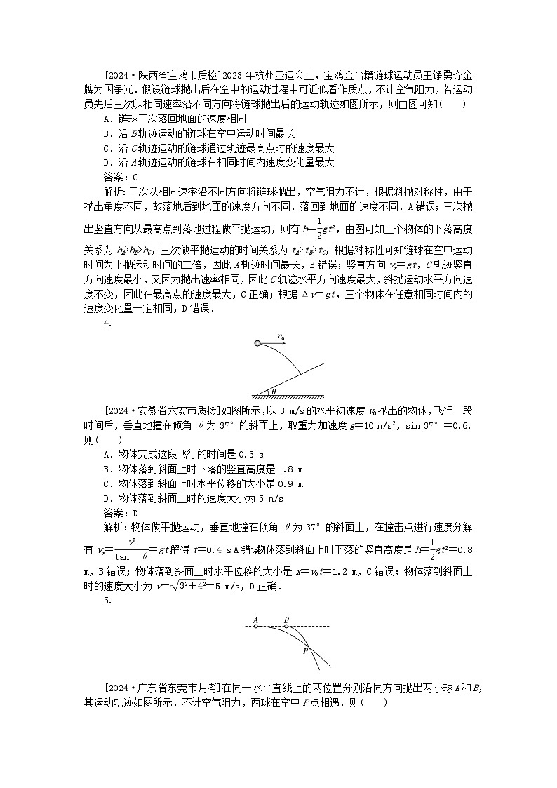 2025版高考物理一轮复习微专题小练习曲线运动万有引力与宇宙航行专题25抛体运动02