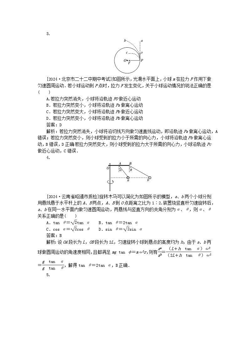 2025版高考物理一轮复习微专题小练习曲线运动万有引力与宇宙航行专题26圆周运动第2页