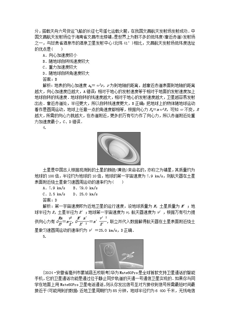 2025版高考物理一轮复习微专题小练习曲线运动万有引力与宇宙航行专题28人造卫星宇宙速度第2页