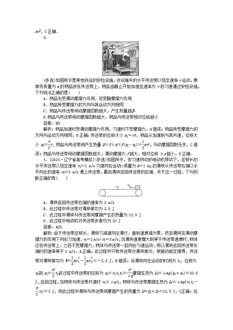2025版高考物理一轮复习微专题小练习机械能专题36传送带模型和滑块_木板模型中的能量问题第2页