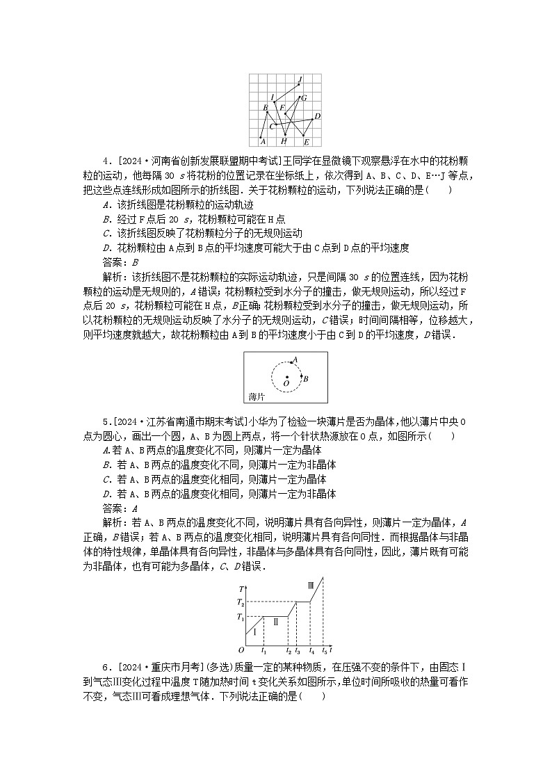 2025版高考物理一轮复习微专题小练习热学专题79分子动理论固体和液体第2页