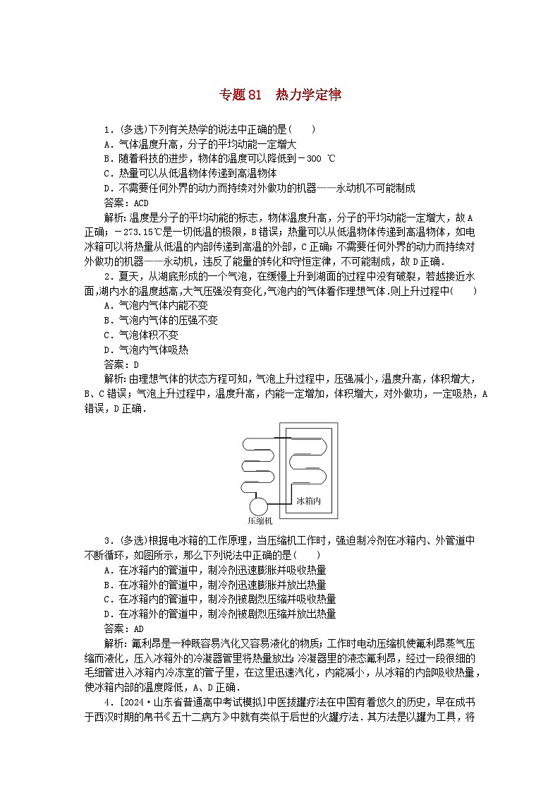 2025版高考物理一轮复习微专题小练习热学专题81热力学定律第1页