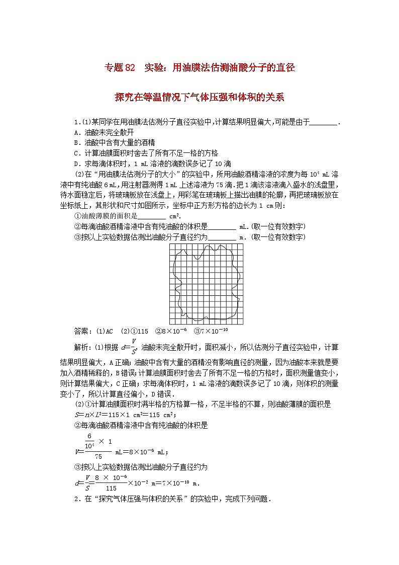2025版高考物理一轮复习微专题小练习热学专题82实验:探究在等温情况下气体压强和体积的关系第1页