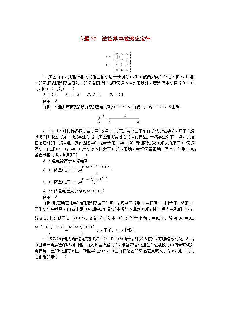 2025版高考物理一轮复习微专题小练习电磁感应专题70法拉第电磁感应定律第1页