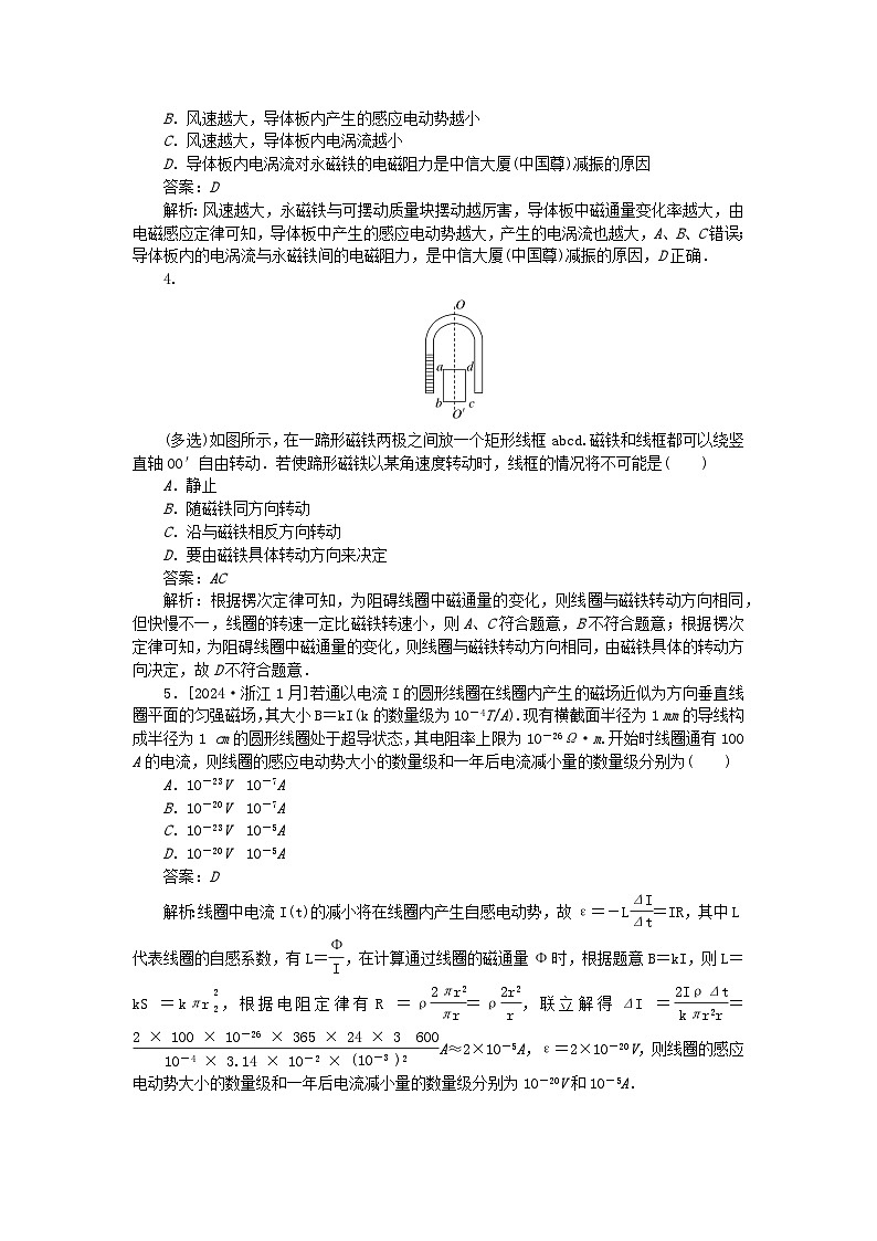 2025版高考物理一轮复习微专题小练习电磁感应专题71自感和涡流第2页