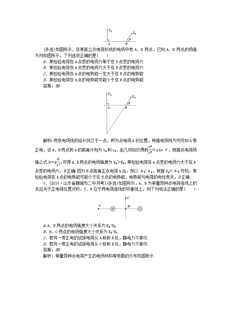 2025版高考物理一轮复习微专题小练习静电场专题48电场能的性质第2页