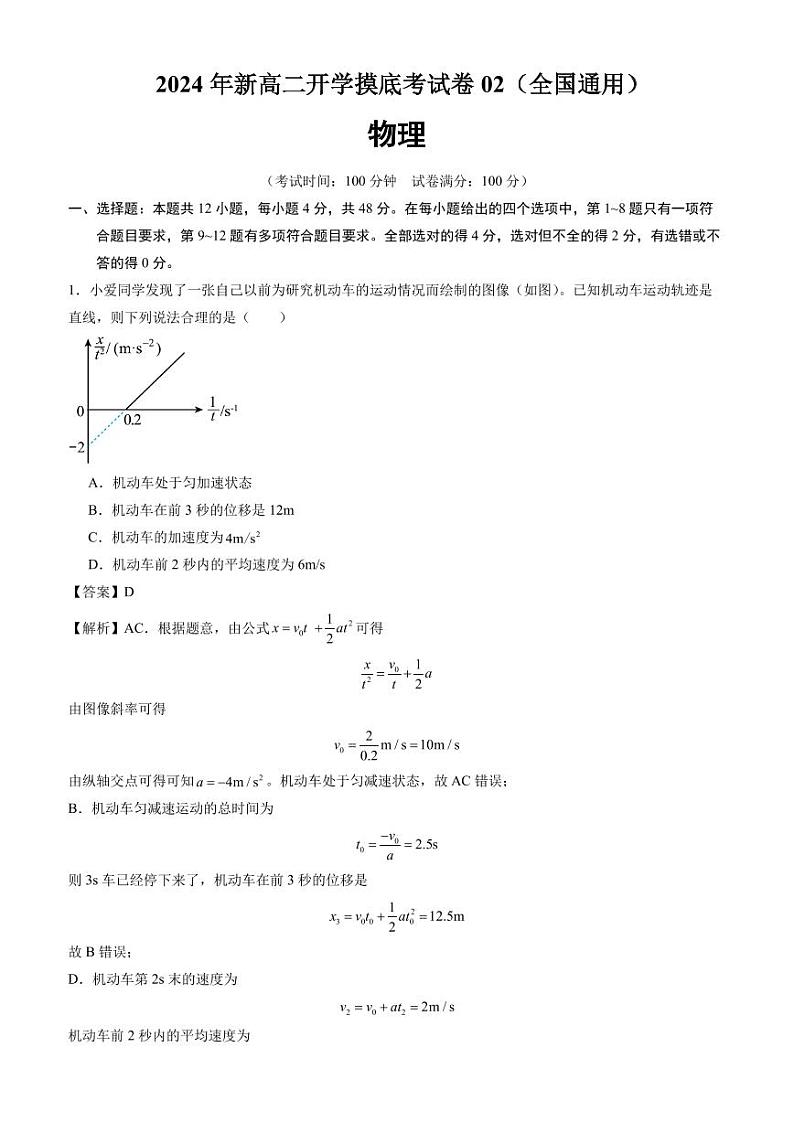 物理(新高考通用)02(解析版)第1页