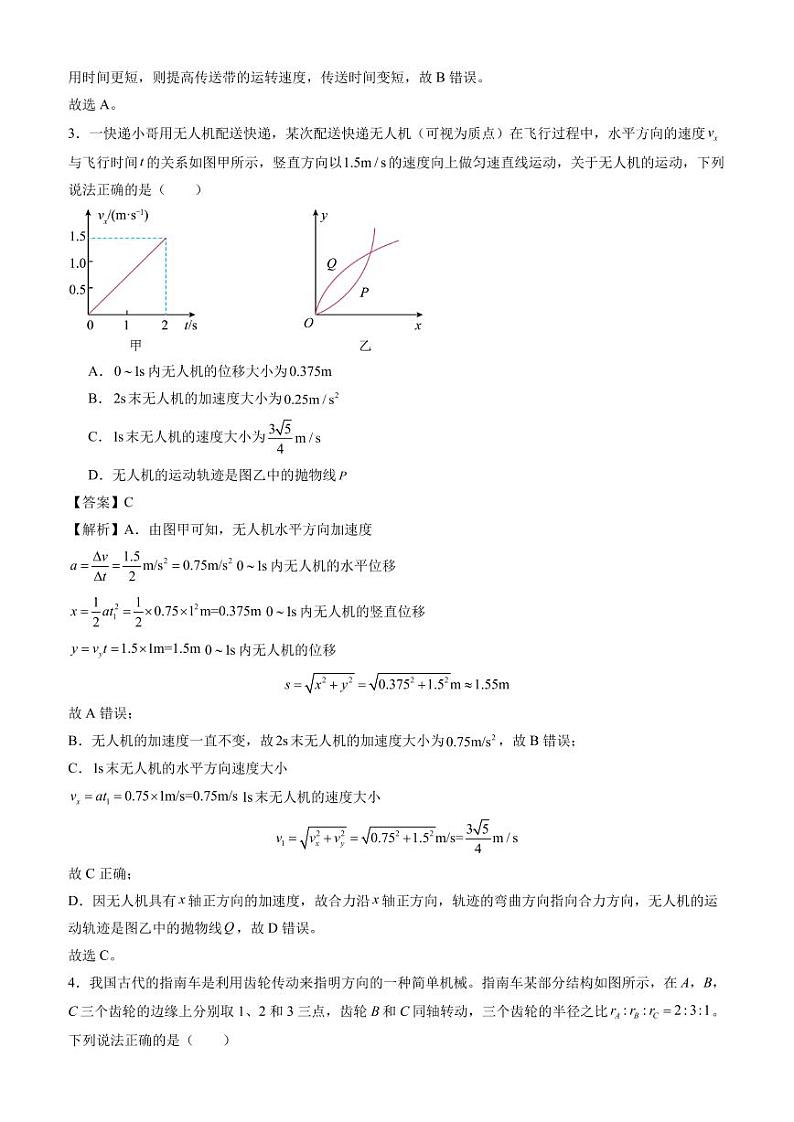 物理(新高考通用)02(解析版)第3页