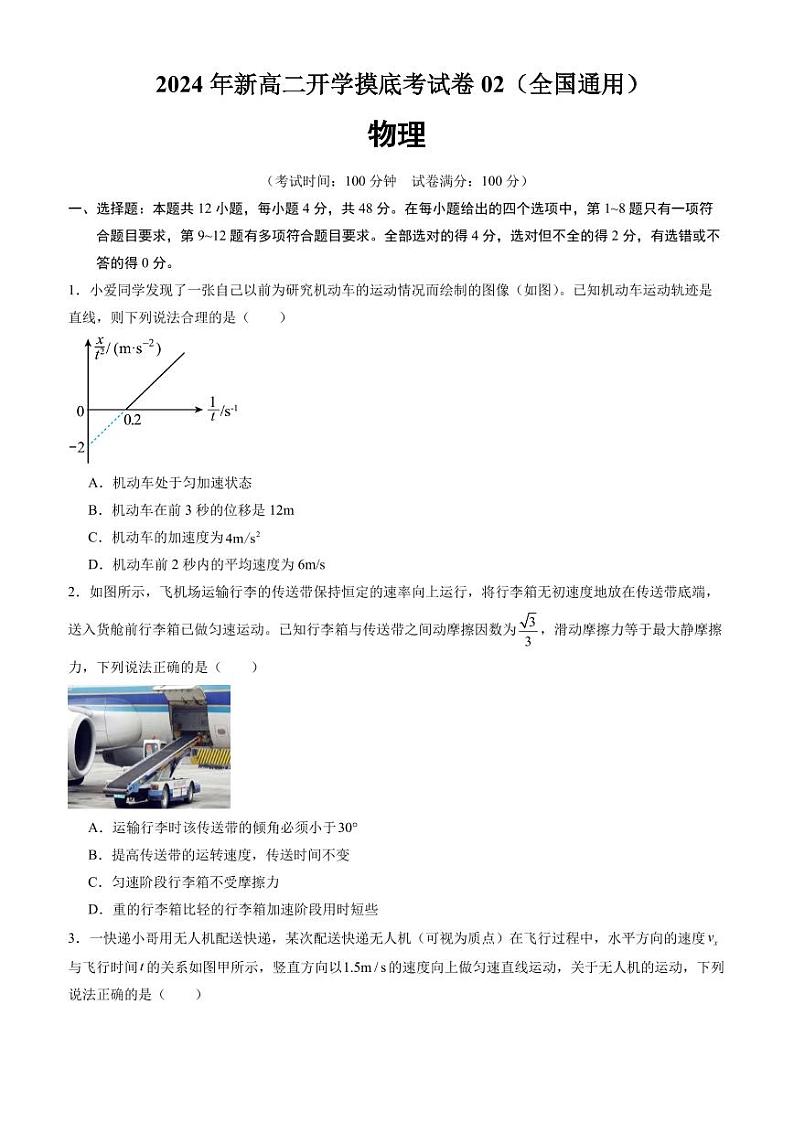 物理(新高考通用)02(考试版)【范围:必修二全部+必修三前两章】第1页
