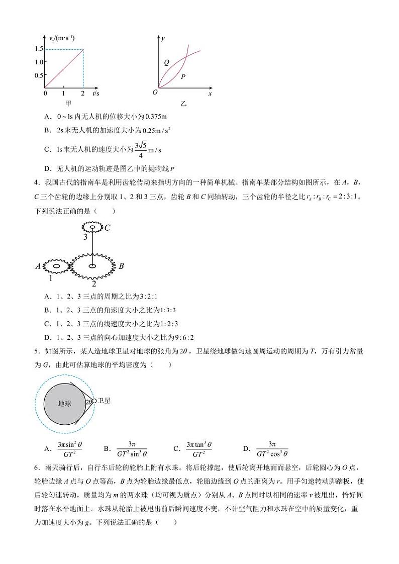 物理(新高考通用)02(考试版)【范围:必修二全部+必修三前两章】第2页
