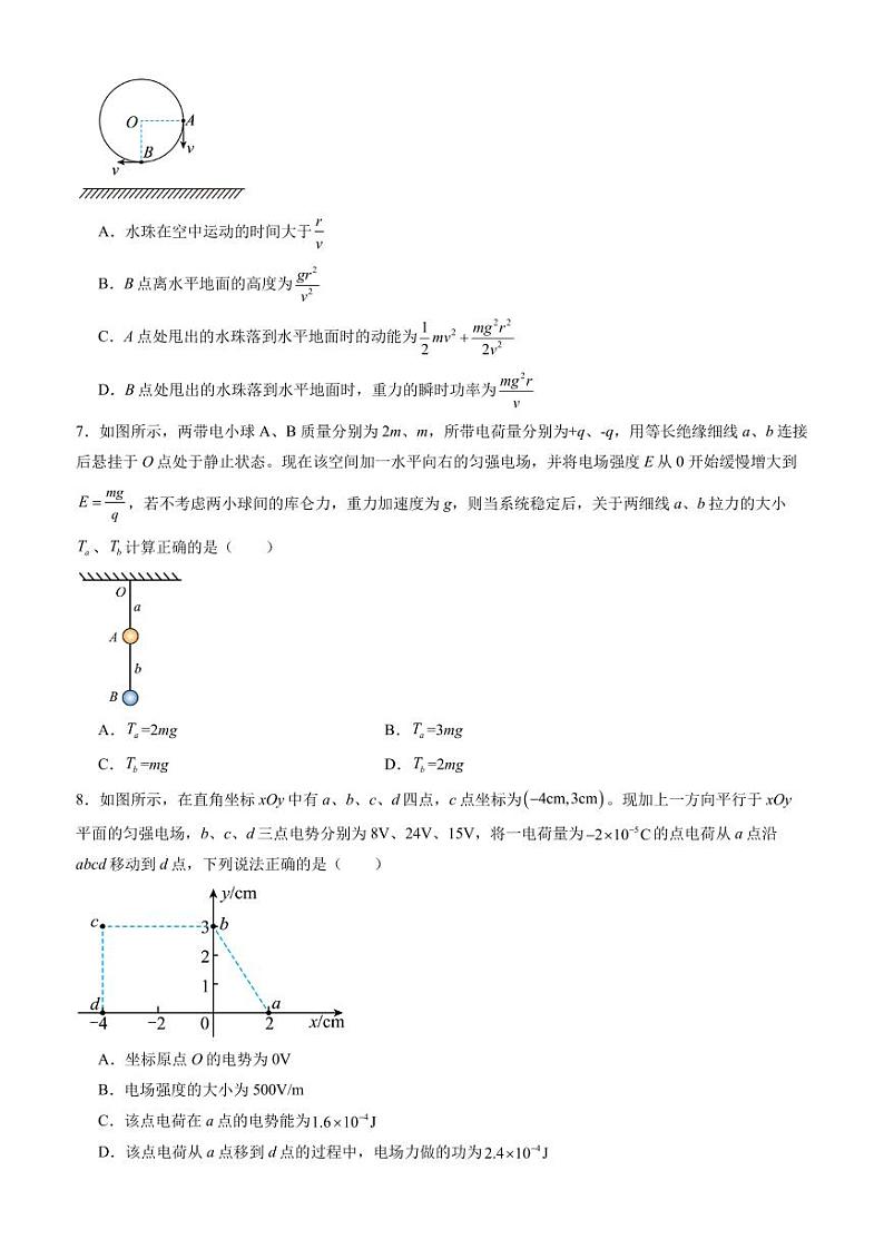 物理(新高考通用)02(考试版)【范围:必修二全部+必修三前两章】第3页