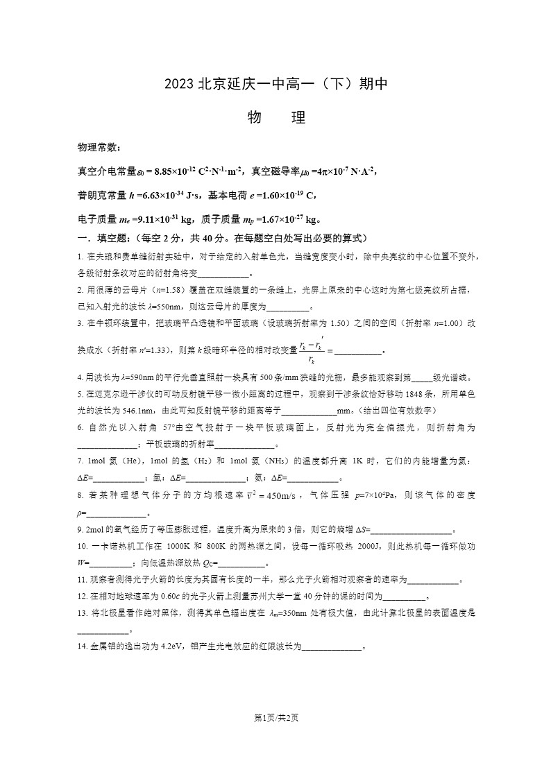2023北京延庆一中高一下学期期中物理试卷01