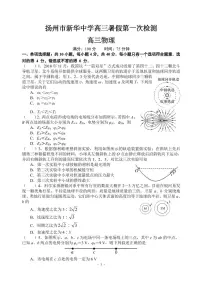 江苏扬州市新华中学2024年高三下学期7月月考物理试题+答案