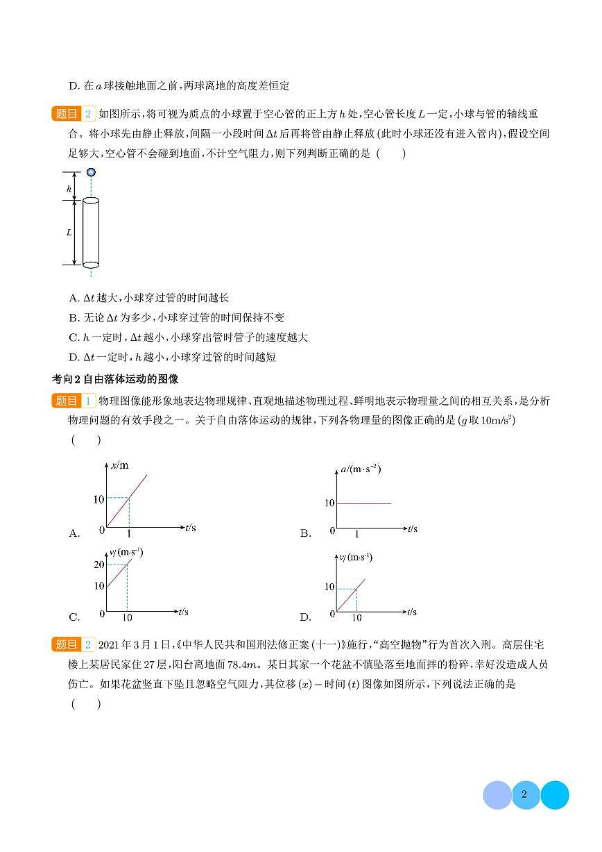 自由落體運(yùn)動和豎直上拋運(yùn)動（學(xué)生版）第2頁