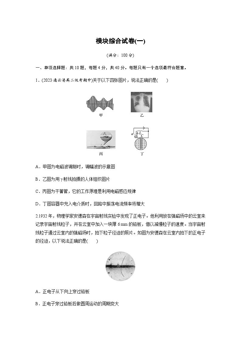 模块综合试卷(一)(含解析)-2024春高中物理选择性必修2(人教版)第1页