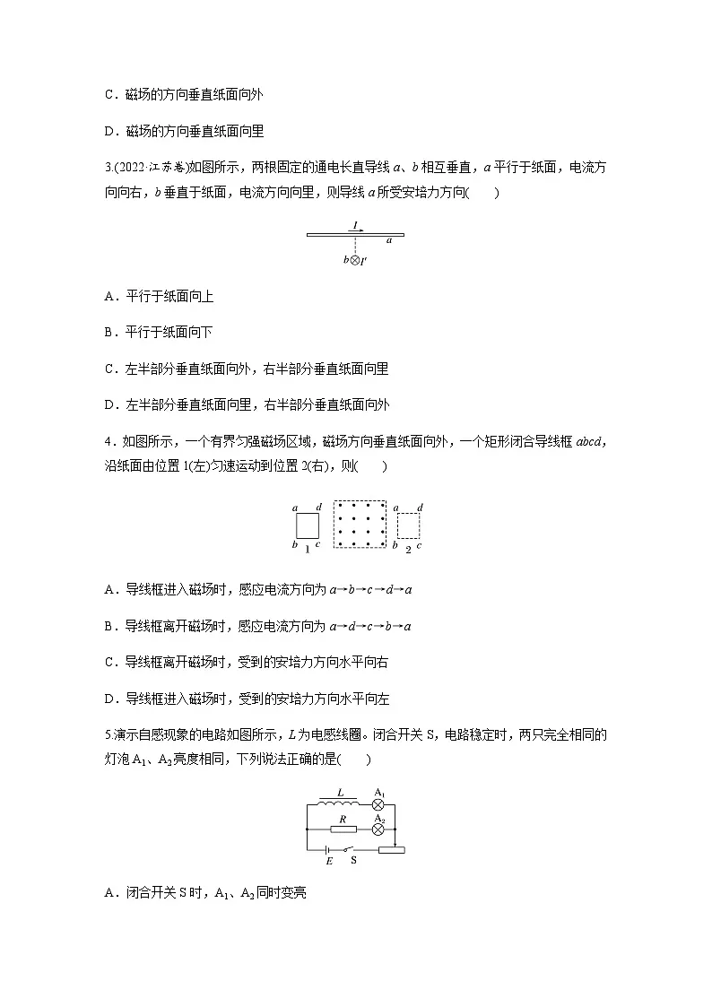 模块综合试卷(一)(含解析)-2024春高中物理选择性必修2(人教版)第2页