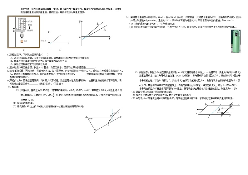四川省眉山市东坡区2023-2024学年高二下学期7月期末考试物理试卷(Word版附解析)02