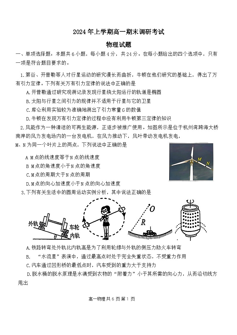 湖南省长沙市宁乡市2024年高一下学期期末考试物理试卷(Word版附答案)01