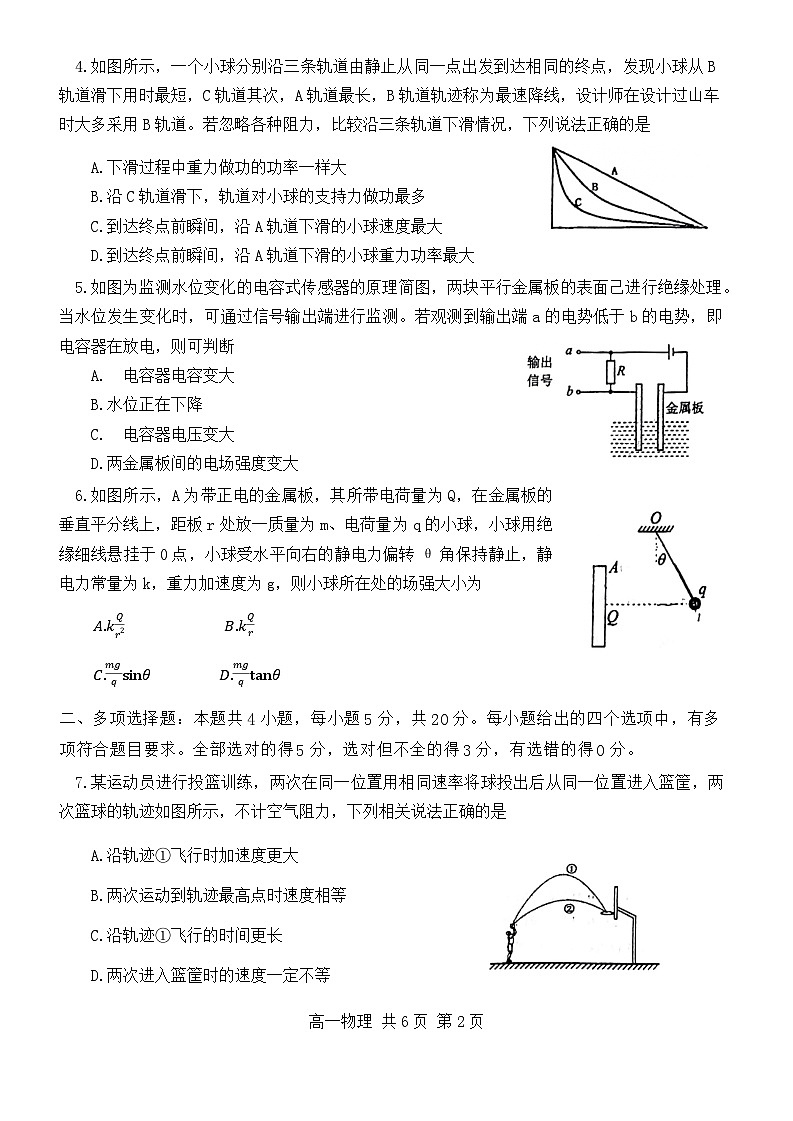 湖南省长沙市宁乡市2024年高一下学期期末考试物理试卷(Word版附答案)02