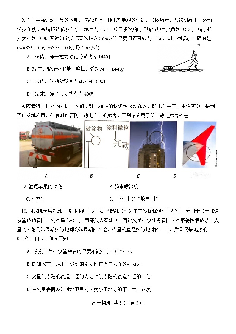 湖南省长沙市宁乡市2024年高一下学期期末考试物理试卷(Word版附答案)03