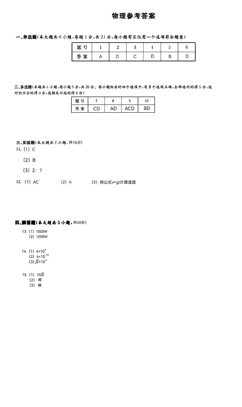 湖南省长沙市宁乡市2024年高一下学期期末考试物理试卷(Word版附答案)01