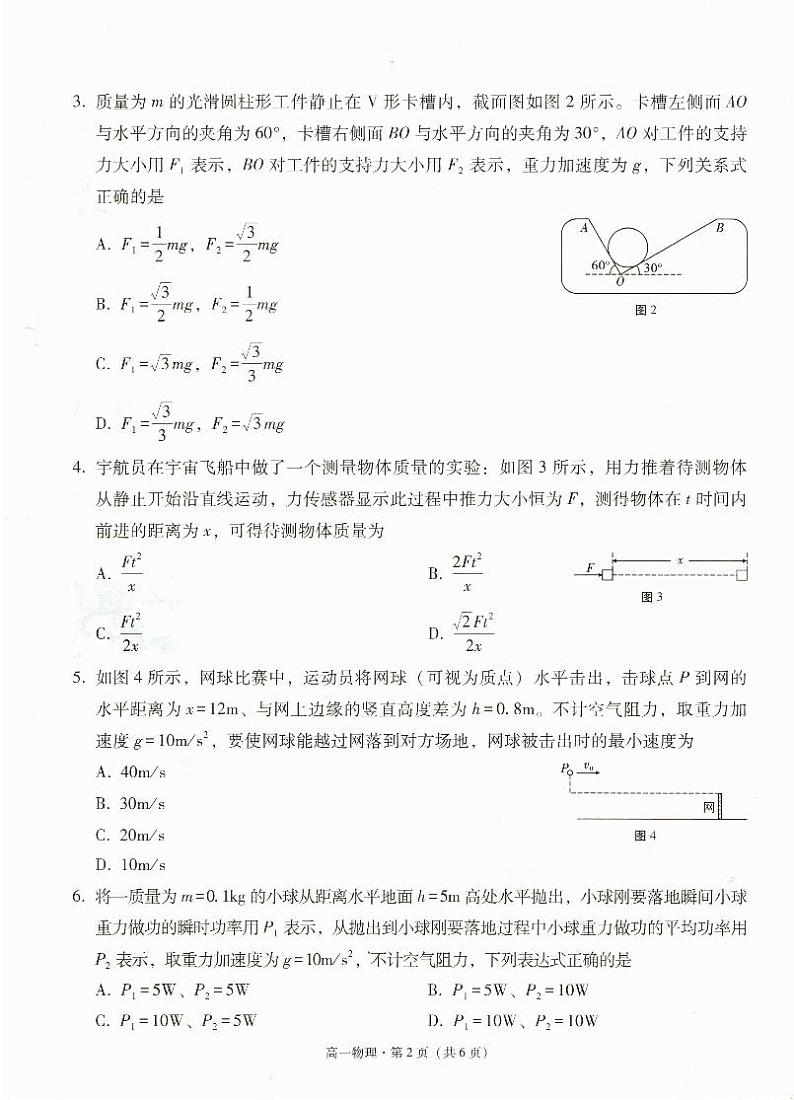 云南省玉溪市2023-2024学年高一下学期7月期末考试物理试卷(PDF版附解析)第2页