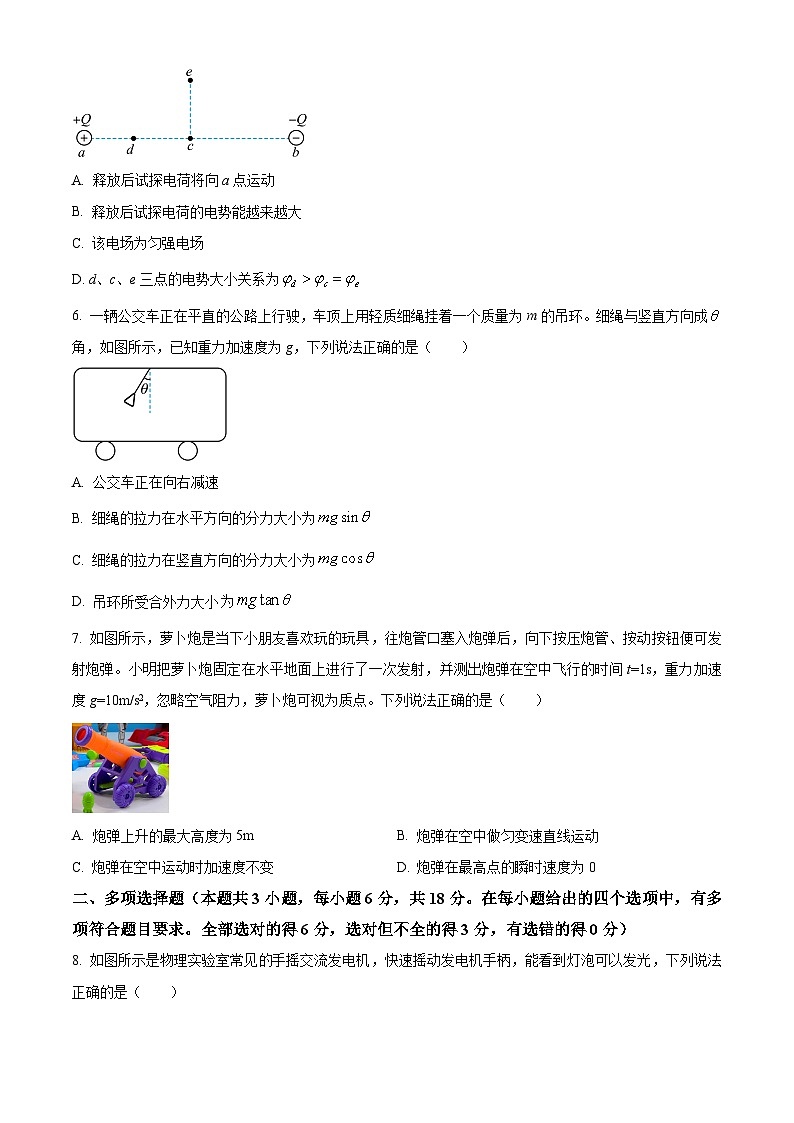 广东省茂名市2023-2024学年高二下学期7月期末考试物理试卷(Word版附答案)第3页