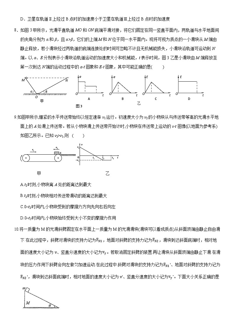北京市密云区第二中学2021-2022学年高三上学期9月月考物理试卷第3页