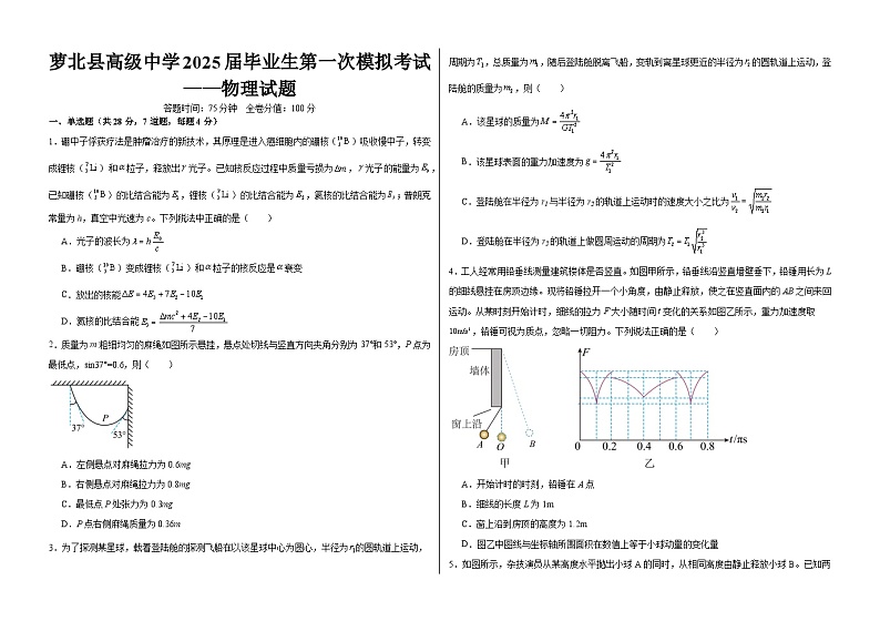 (物理试题)萝北县高级中学2025届毕业生第一次模拟考试第1页
