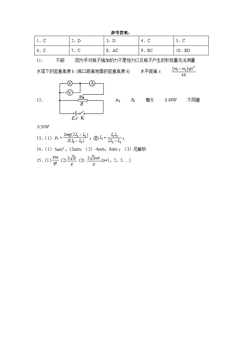 (物理答案)萝北县高级中学2025届毕业生第一次模拟考试第1页