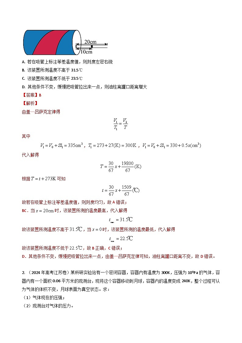 专题37气体-三年(2022-2024)高考物理真题分类汇编(全国通用)02