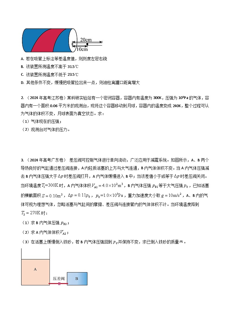 专题37气体-三年(2022-2024)高考物理真题分类汇编(全国通用)02
