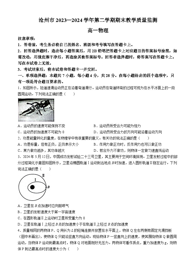 2024沧州高一下学期7月期末考试物理含解析01
