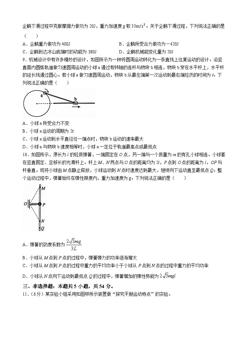 2024沧州高一下学期7月期末考试物理含解析03