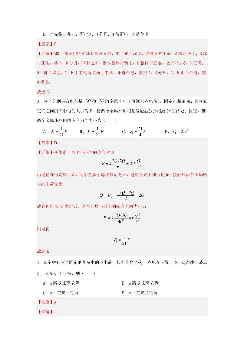 第九章  静电场及其应用(单元测试)(教师版) 2024-2025学年高二物理同步课堂(人教版2019必修第三册)第2页