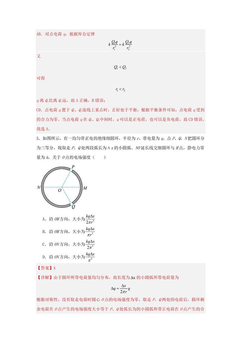 第九章  静电场及其应用(单元测试)(教师版) 2024-2025学年高二物理同步课堂(人教版2019必修第三册)第3页