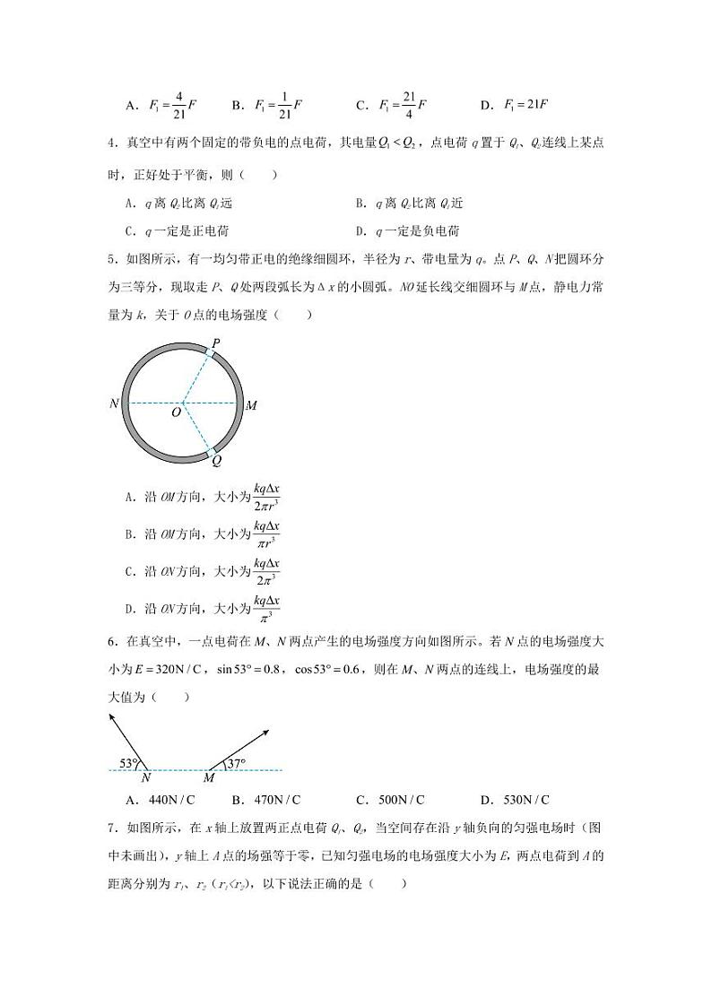 第九章  静电场及其应用(单元测试)(学生版) 2024-2025学年高二物理同步课堂(人教版2019必修第三册)第2页